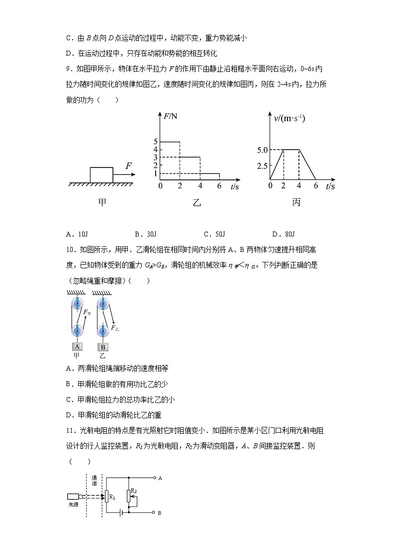 江苏省南京联合体（栖霞、雨花、江北区）2021-2022学年九年级（上）期末考试物理试题(word版含答案)第3页