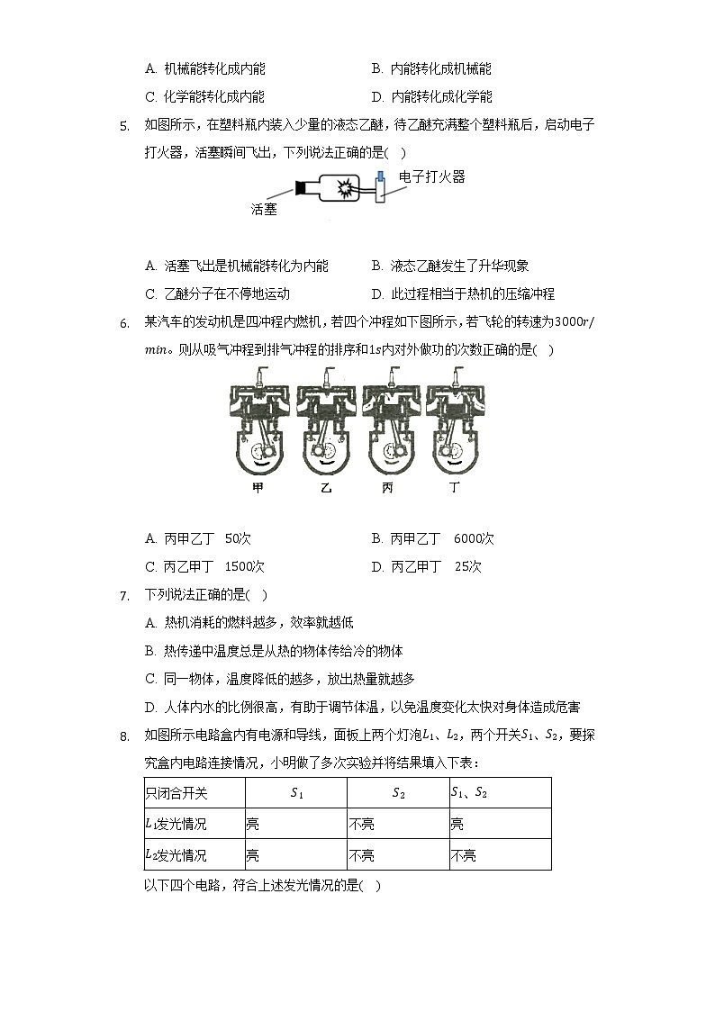 教科版初中物理九年级上册期中测试卷（含答案解析）02