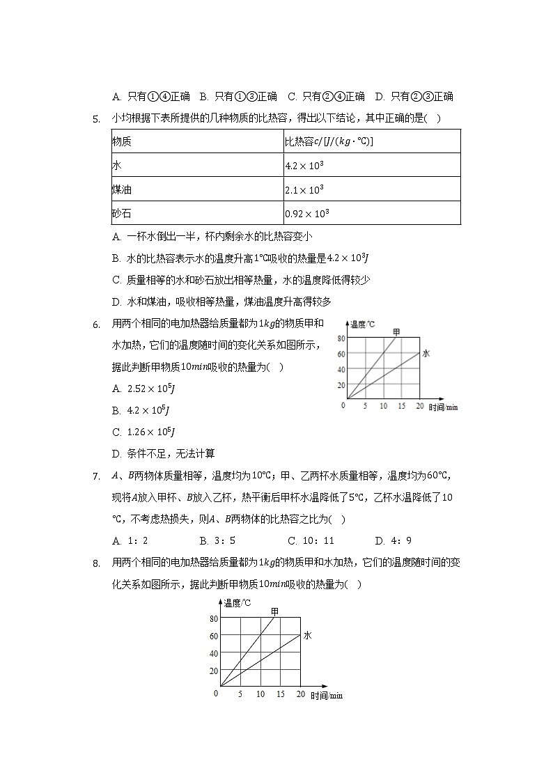粤沪版初中物理九年级上册期中测试卷（含答案解析）第2页