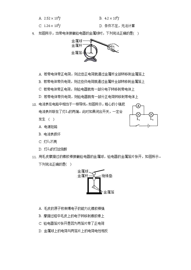 粤沪版初中物理九年级上册期中测试卷（含答案解析）第3页