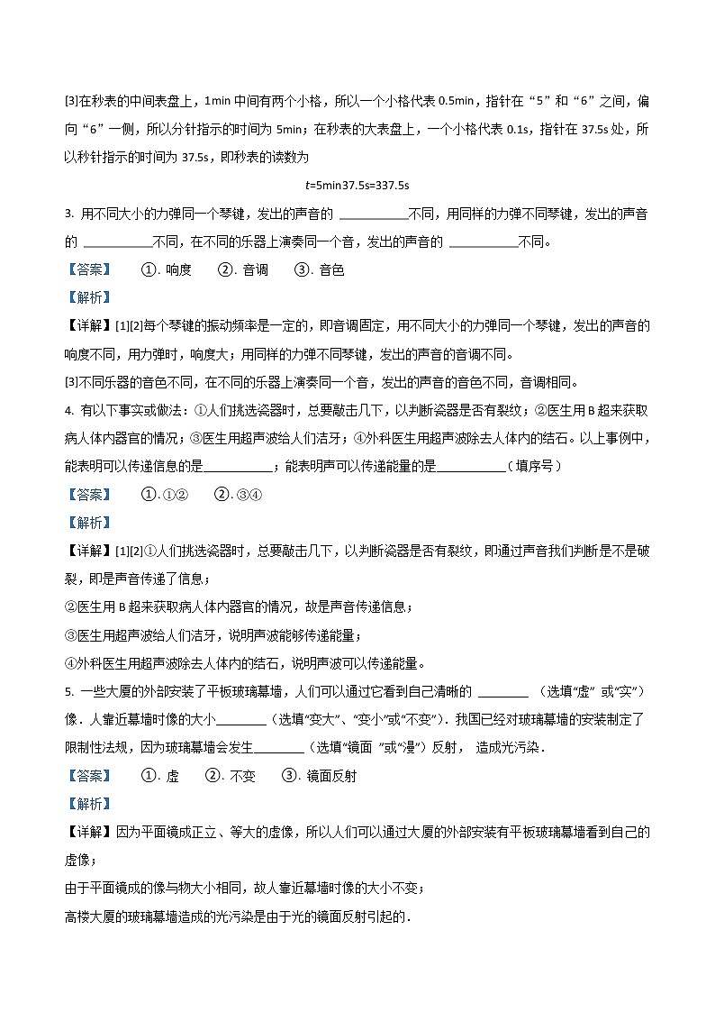 安徽省池州市东至县2021-2022学年八年级（上）期末考试物理试题第2页