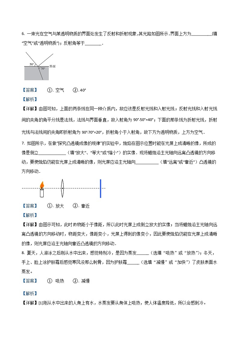 安徽省池州市东至县2021-2022学年八年级（上）期末考试物理试题第3页