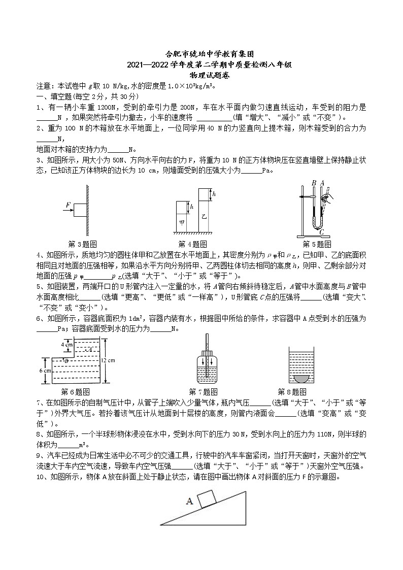 2022合肥琥珀教育集团八下期中物理试卷及答案01
