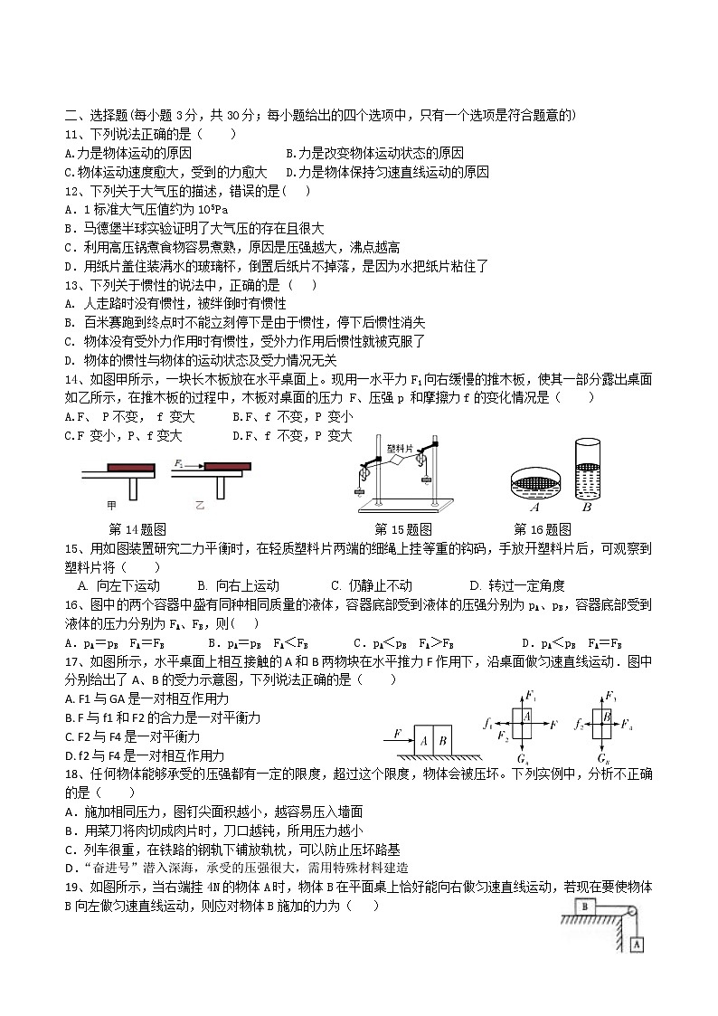 2022合肥琥珀教育集团八下期中物理试卷及答案02