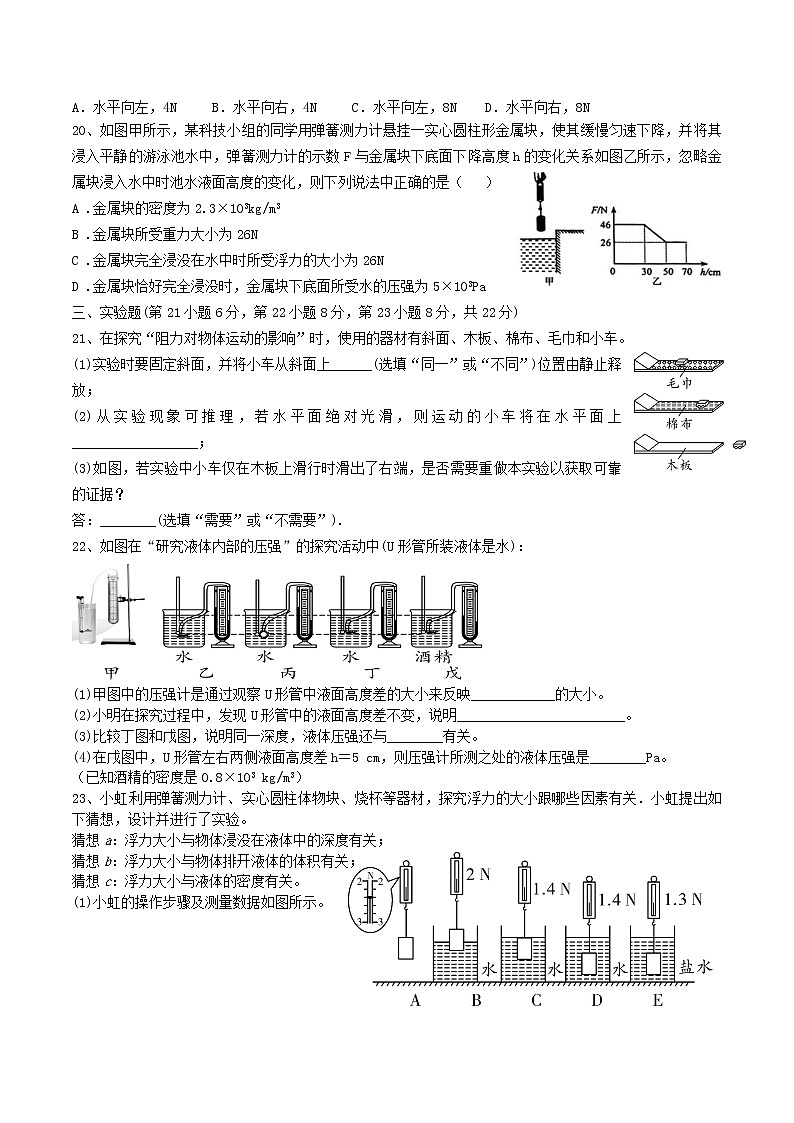 2022合肥琥珀教育集团八下期中物理试卷及答案03