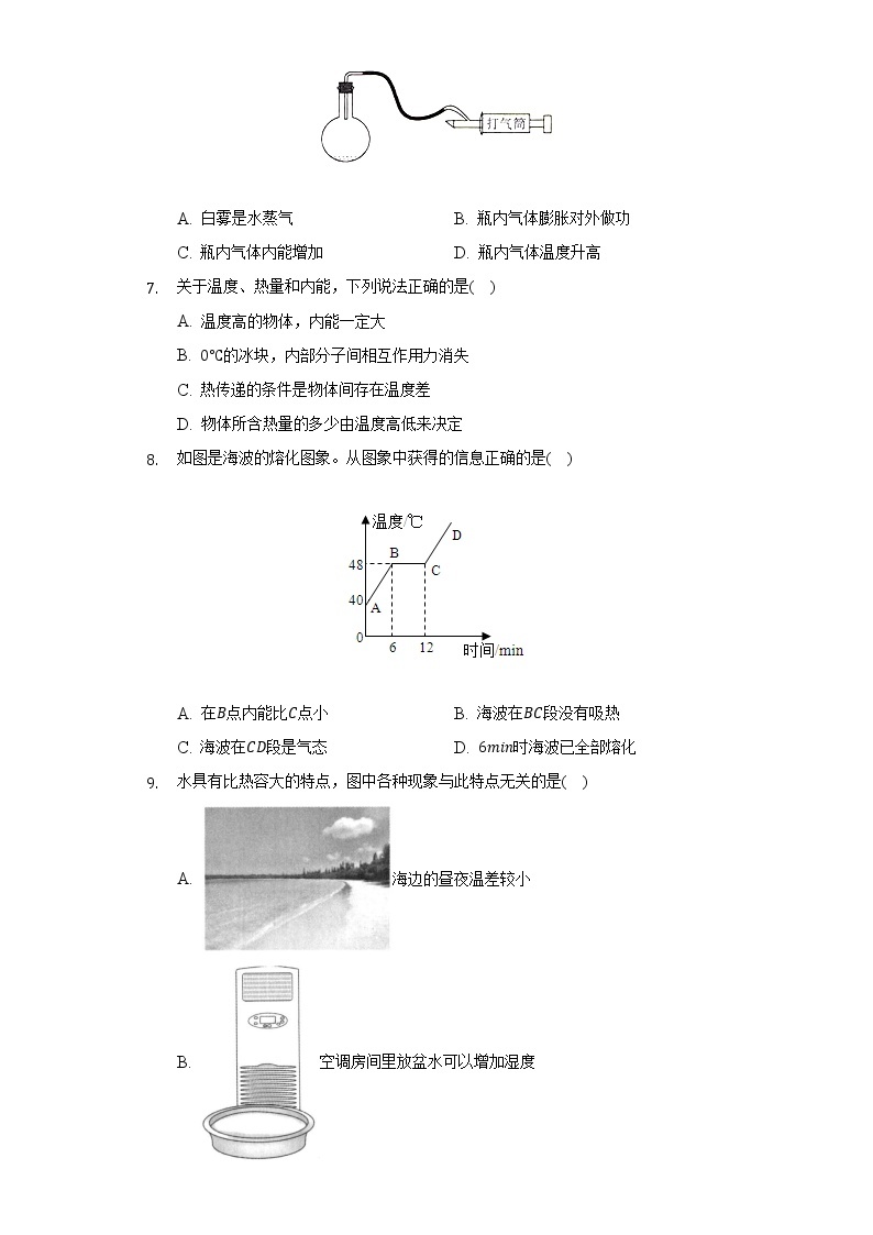 教科版初中物理九年级上册第一单元《分子动理论与内能》单元测试卷（含答案解析）02