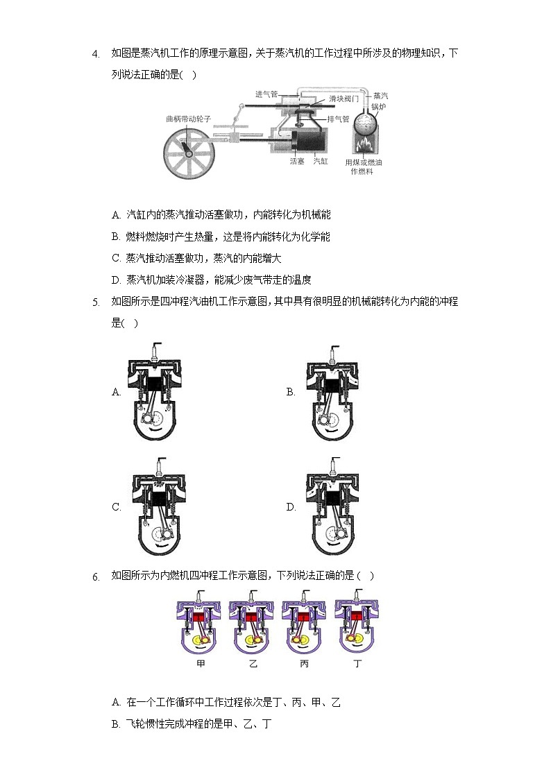 教科版初中物理九年级上册第二单元《改变世界的热机》单元测试卷（含答案解析）02