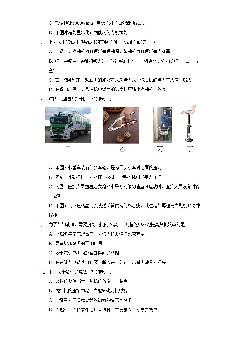教科版初中物理九年级上册第二单元《改变世界的热机》单元测试卷（含答案解析）03