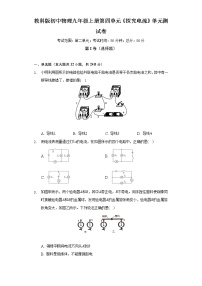 初中物理教科版九年级上册第四章 探究电流综合与测试单元测试习题