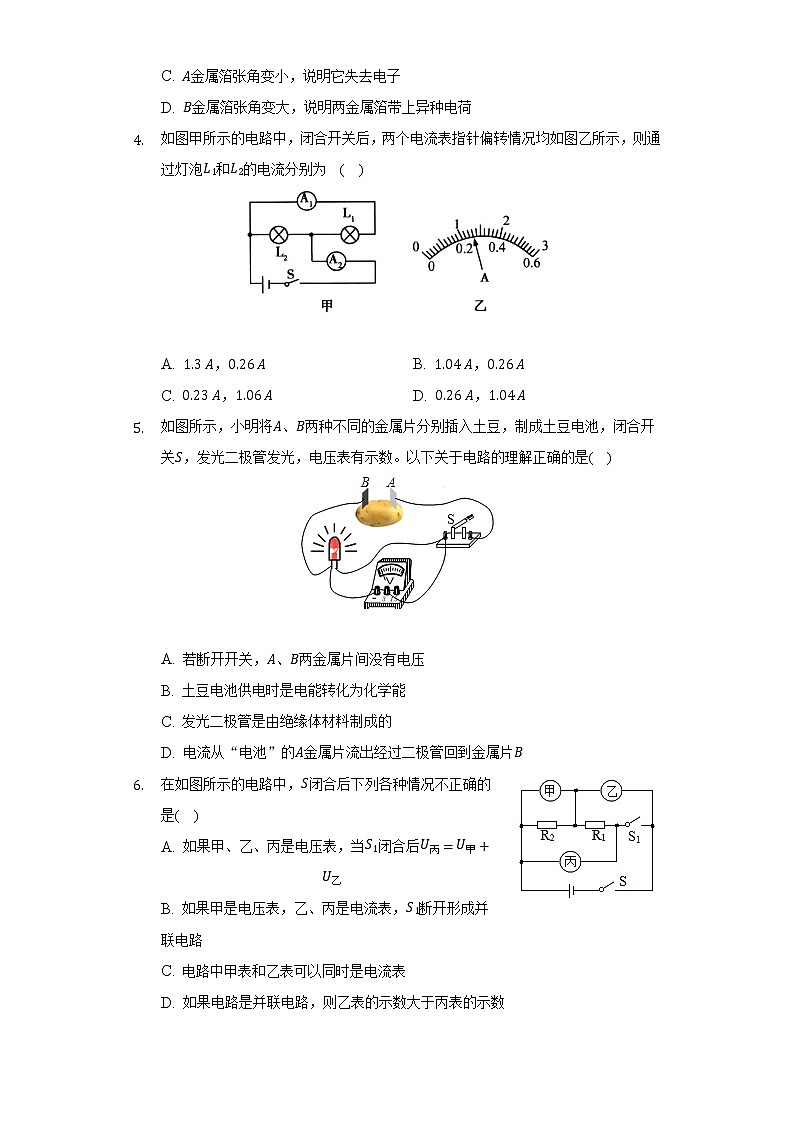教科版初中物理九年级上册第四单元《探究电流》单元测试卷（含答案解析）02