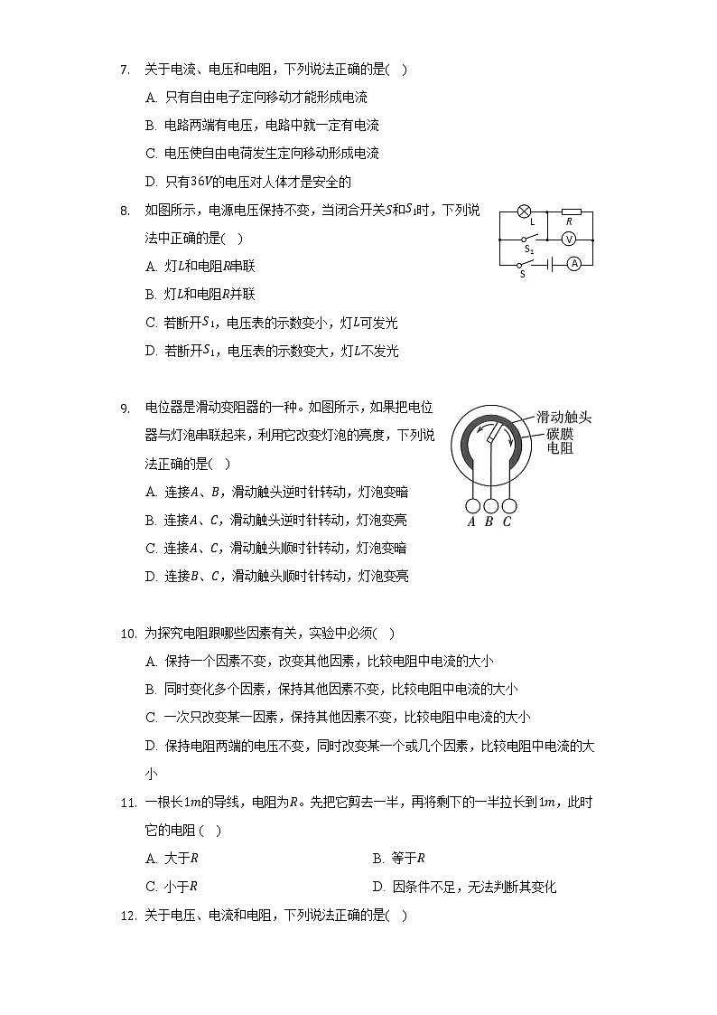 教科版初中物理九年级上册第四单元《探究电流》单元测试卷（含答案解析）03