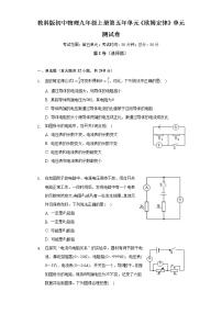 初中物理教科版九年级上册第五章 欧姆定律综合与测试单元测试随堂练习题