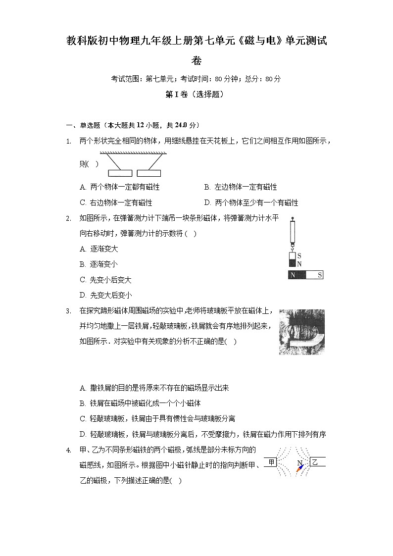 教科版初中物理九年级上册第七单元《磁与电》单元测试卷（含答案解析）01