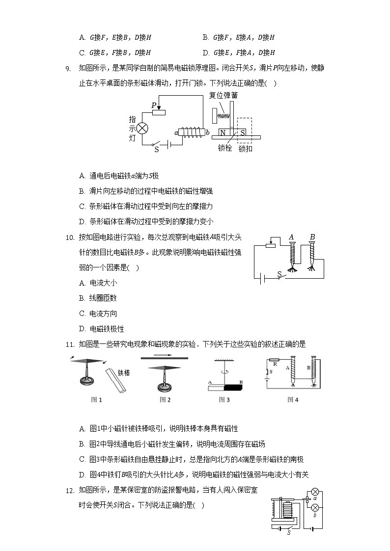 教科版初中物理九年级上册第七单元《磁与电》单元测试卷（含答案解析）03