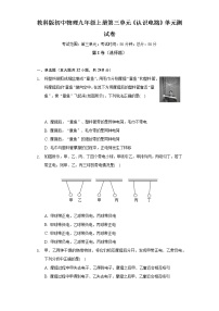 教科版九年级上册第三章 认识电路综合与测试单元测试当堂达标检测题