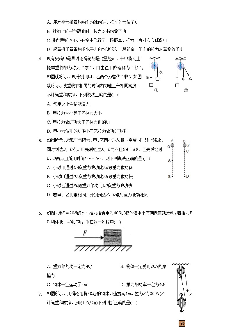 粤沪版初中物理九年级上册第十一单元《机械功与机械能》单元测试卷（含答案解析）02
