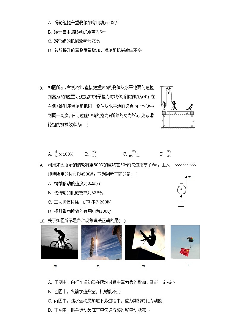 粤沪版初中物理九年级上册第十一单元《机械功与机械能》单元测试卷（含答案解析）03