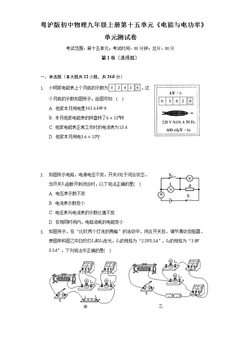 粤沪版初中物理九年级上册第十五单元《电能与电功率》单元测试卷（含答案解析）01