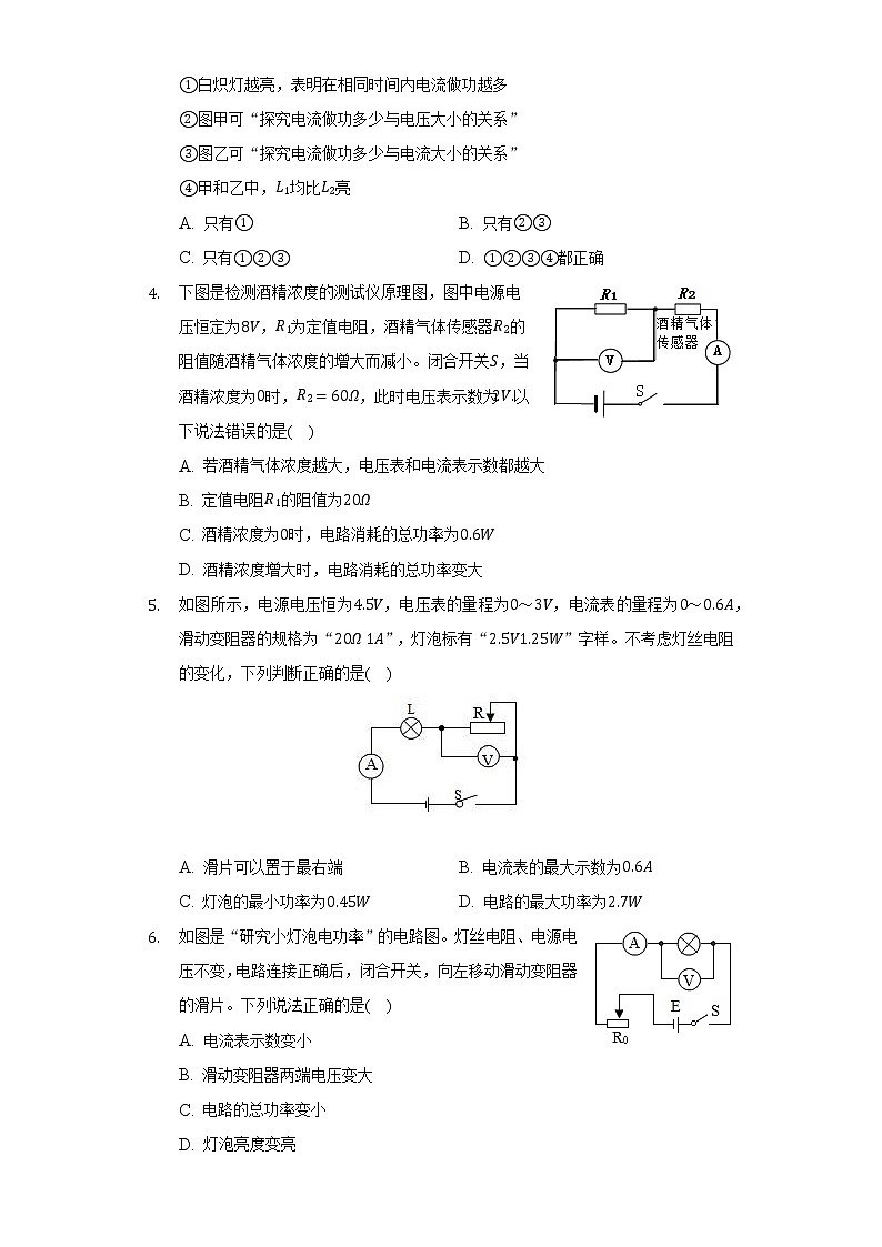 粤沪版初中物理九年级上册第十五单元《电能与电功率》单元测试卷（含答案解析）02