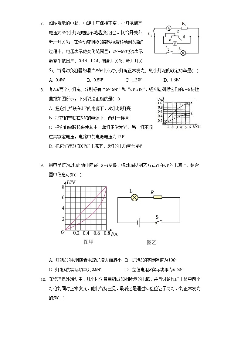 粤沪版初中物理九年级上册第十五单元《电能与电功率》单元测试卷（含答案解析）03