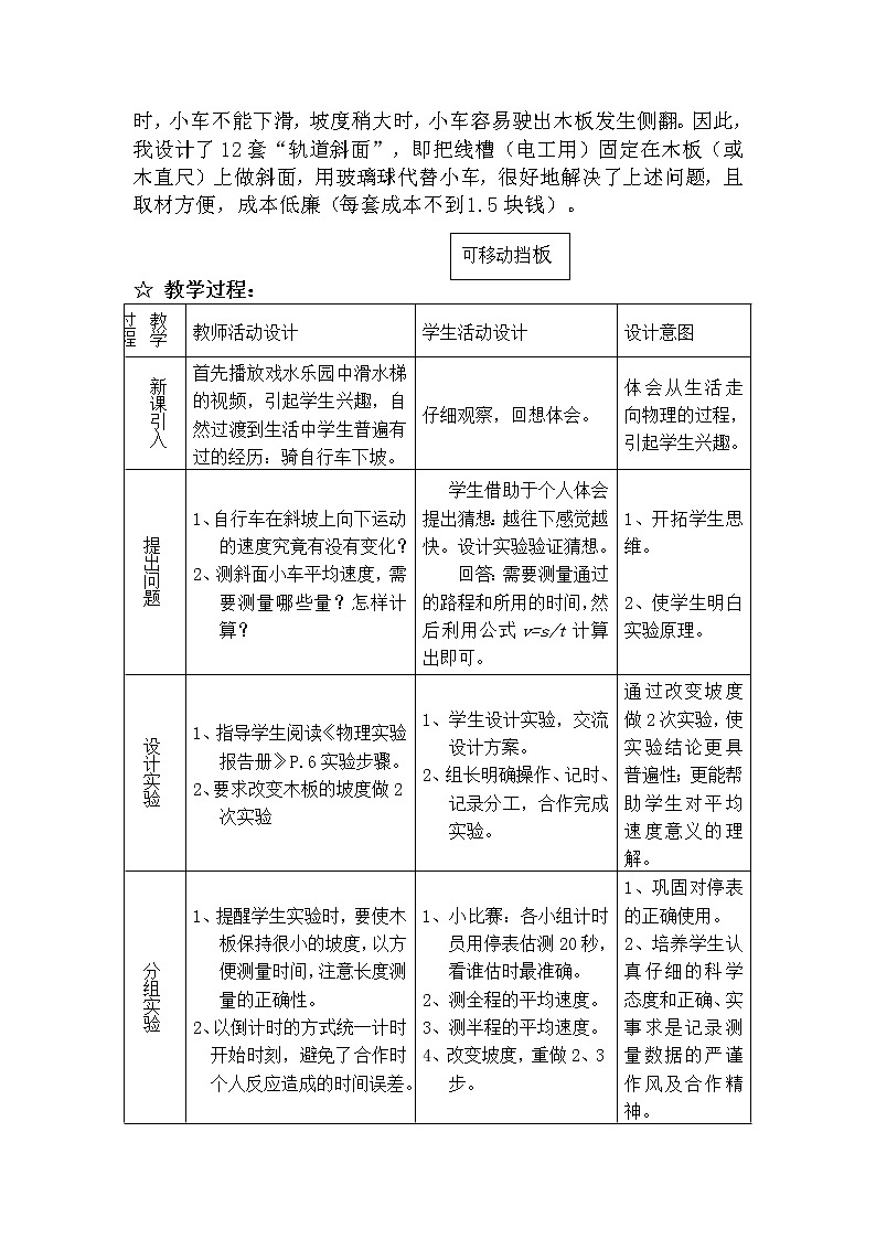 北师大版八上物理 3.4平均速度的测量  教案02