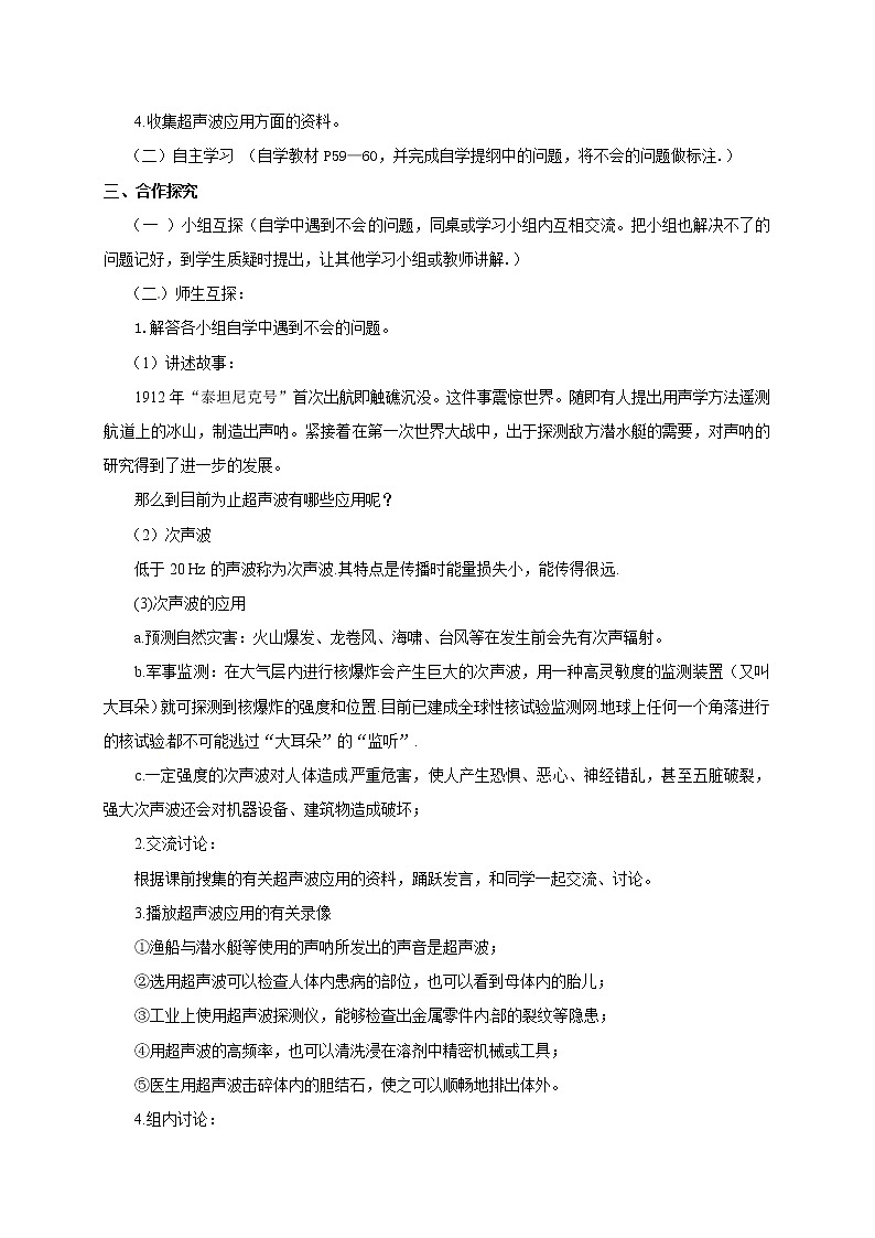北师大版八上物理 4.4声现象在科技中的应用 教案第2页
