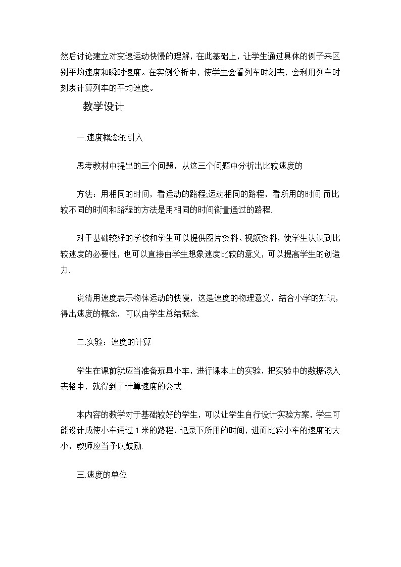 北师大版八上物理 3.3平均速度与瞬时速度  教案02