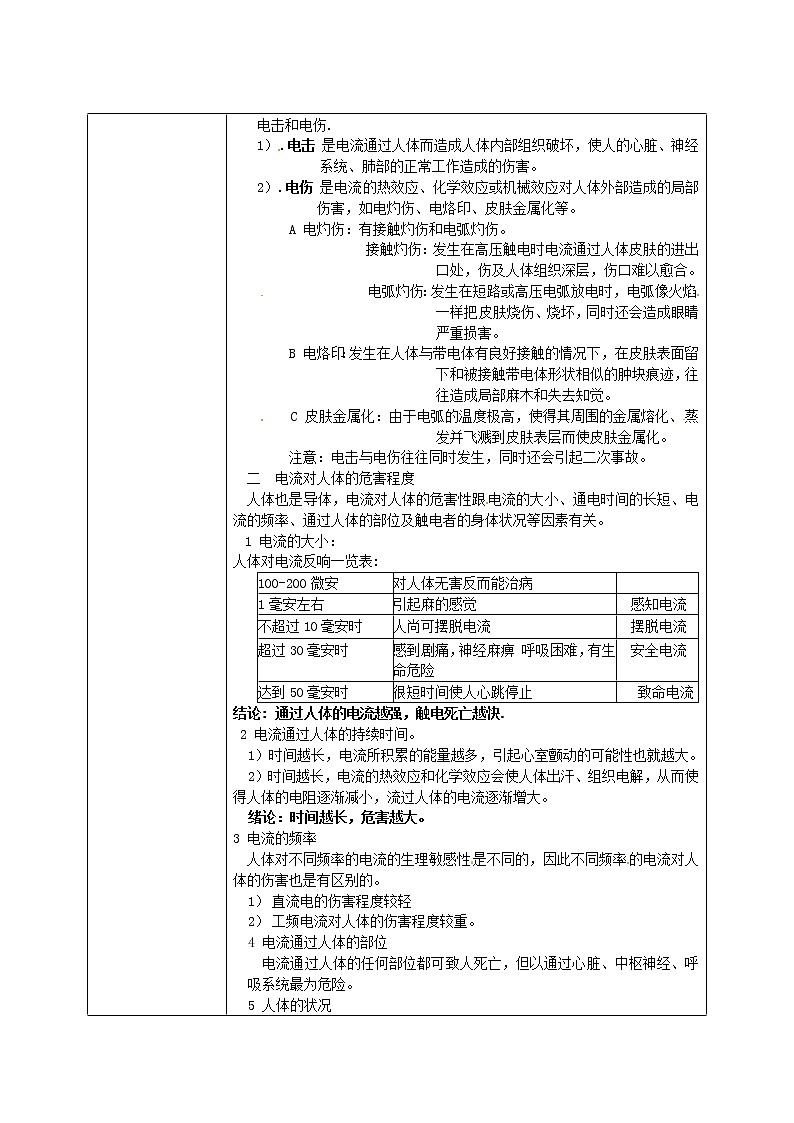 北师大版九年级物理 13.6安全用电 教案02
