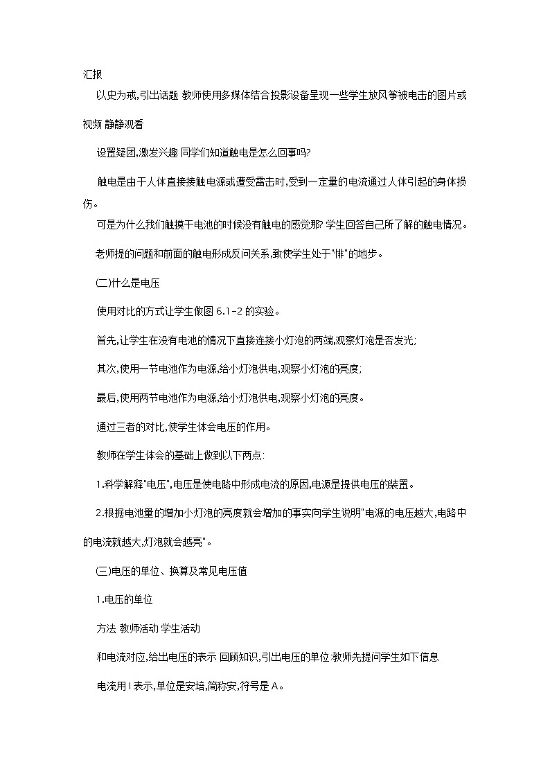 北师大版九年级物理 11.5电压 教案02