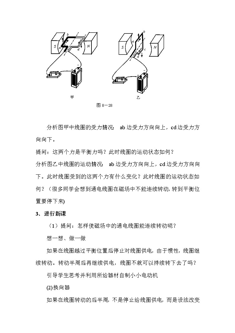 北师大版九年级物理 14.6直流电动机 教案02