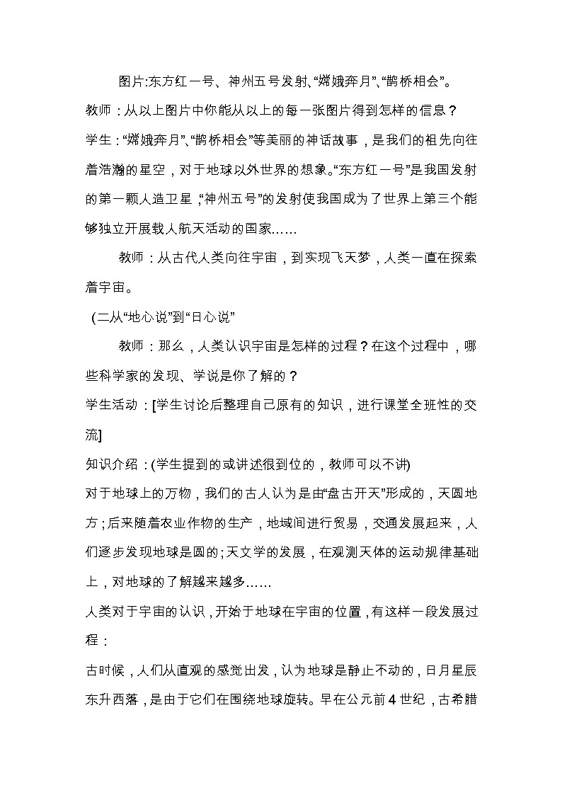 北师大版九年级物理 16.2浩瀚的宇宙 教案02