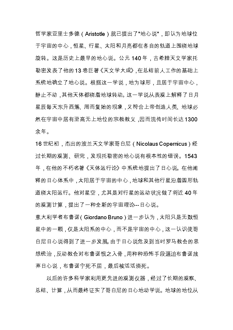 北师大版九年级物理 16.2浩瀚的宇宙 教案03