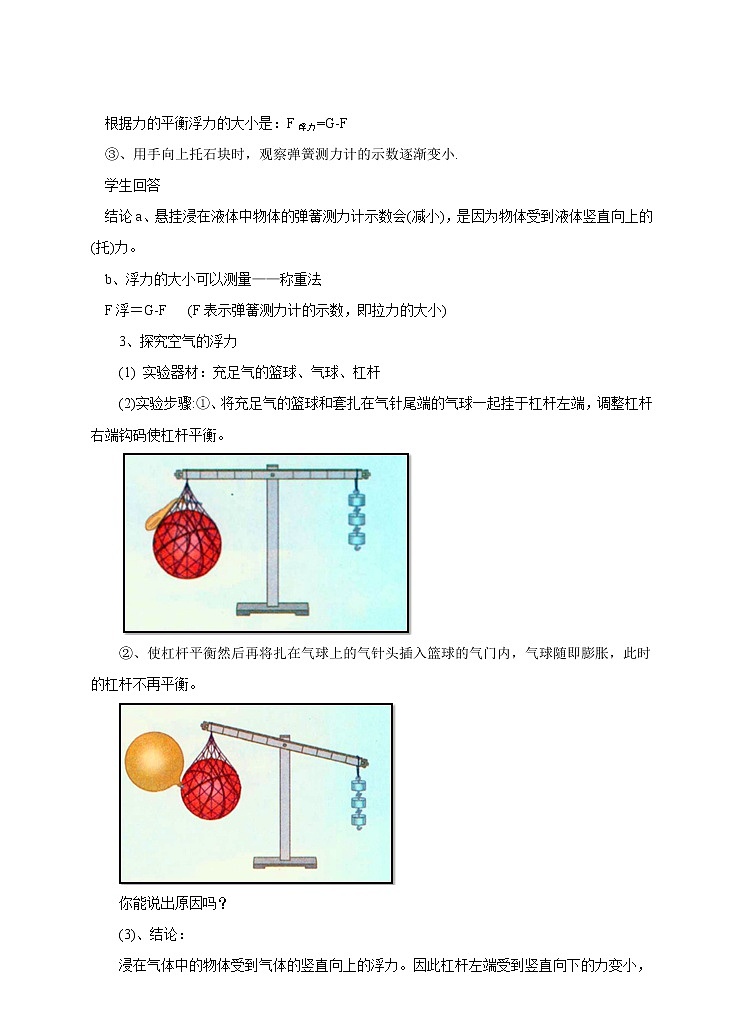 沪科版八年级物理 9.1认识浮力  教案03