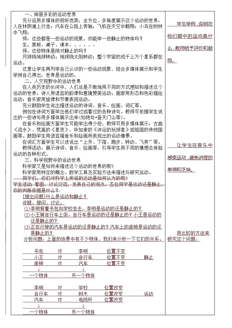 沪科版八年级物理 2.1动与静 教案02