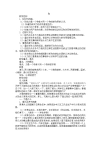 沪科版八年级全册第一节 力教案设计