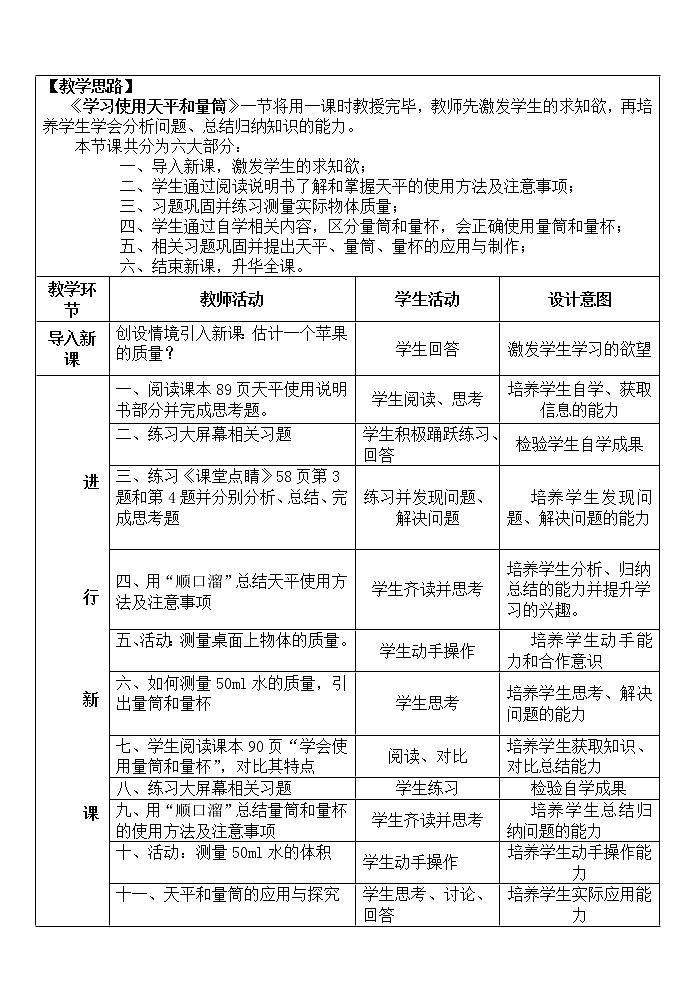 沪科版八年级物理 5.2学习使用天平和量筒  教案第2页