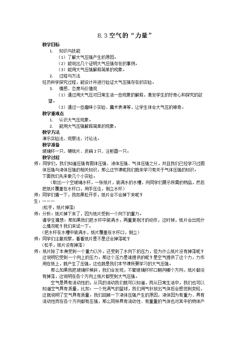 沪科版八年级物理 8.3空气的“力量” 教案01