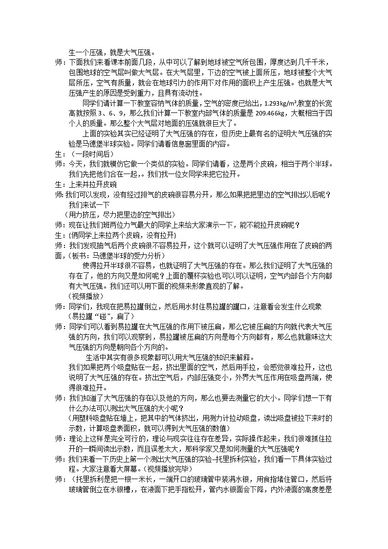 沪科版八年级物理 8.3空气的“力量” 教案02