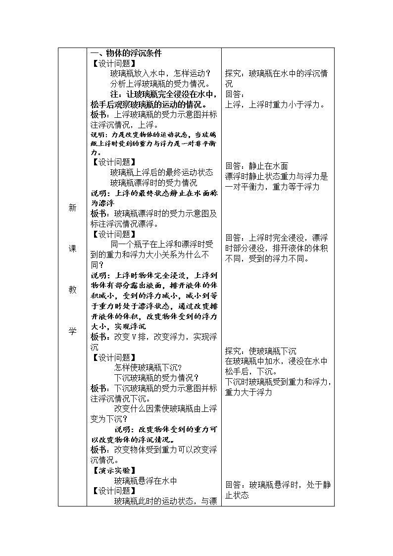 沪科版八年级物理 9.3物体的浮与沉 教案第2页