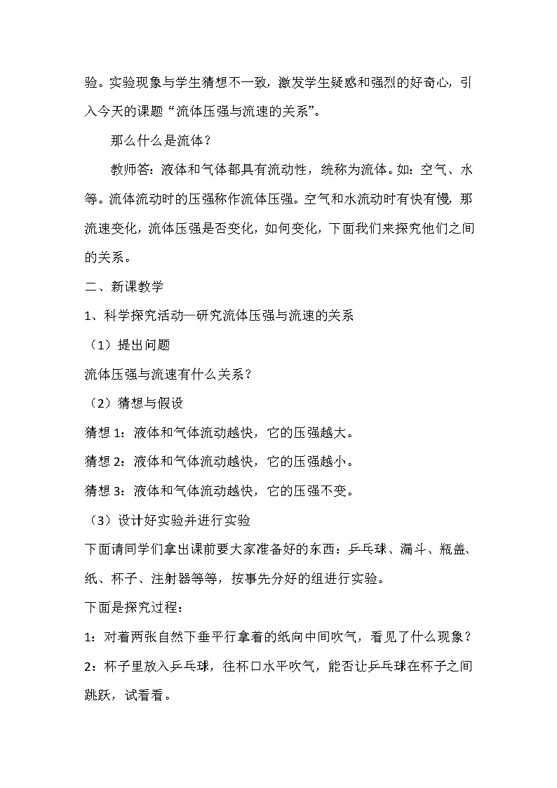 沪科版八年级物理 8.4流体压强与流速的关系 教案第2页