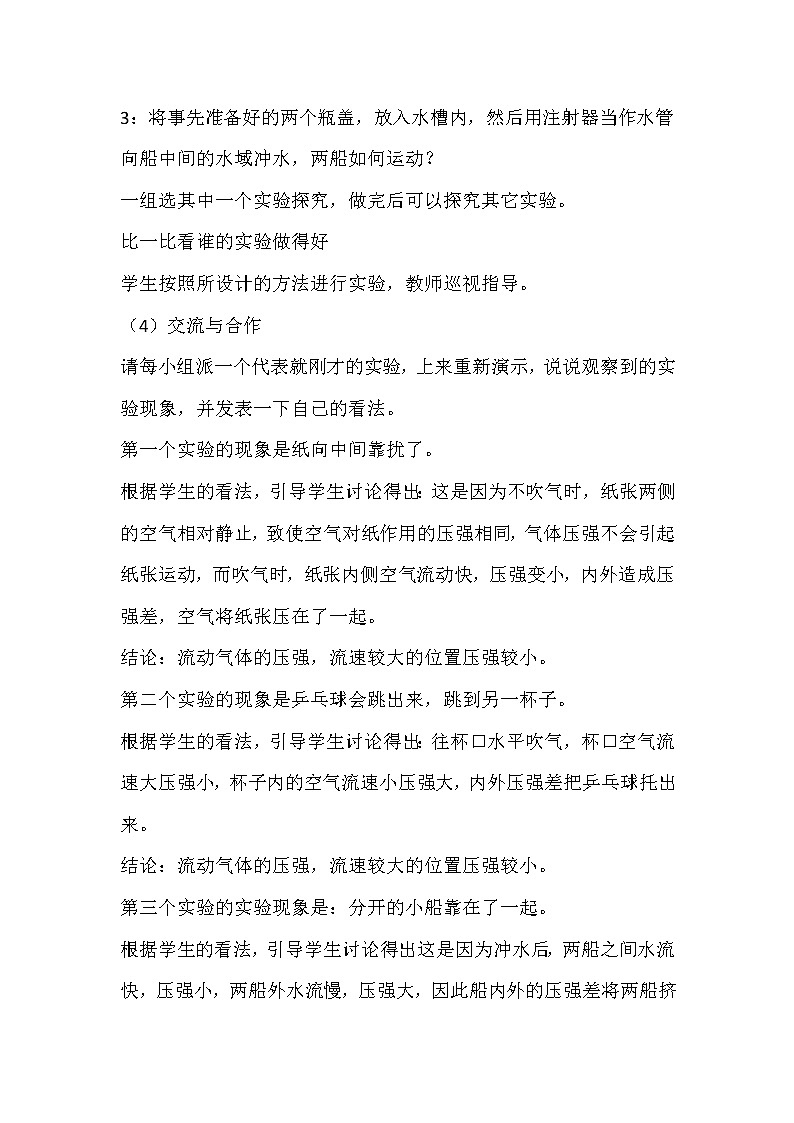 沪科版八年级物理 8.4流体压强与流速的关系 教案第3页