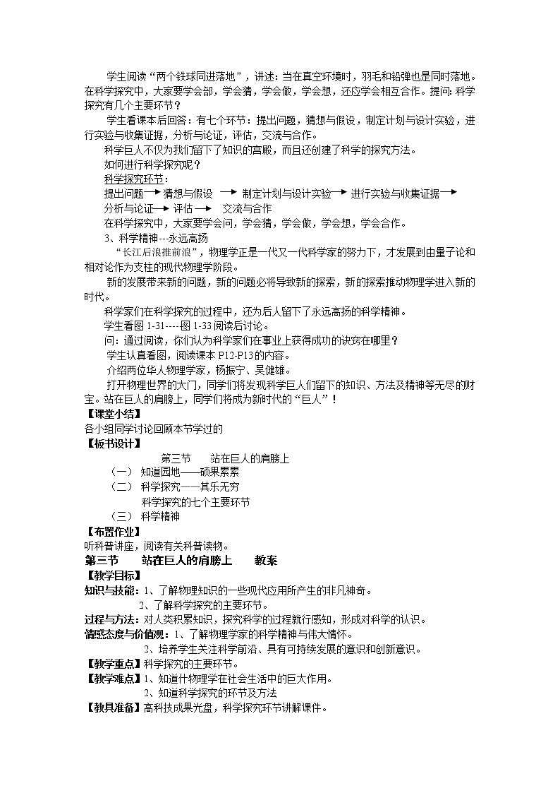 沪科版八年级物理 1.3站在巨人的肩膀上 教案第2页