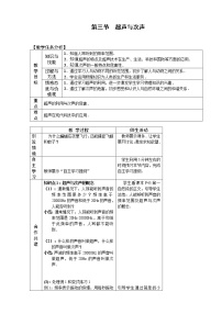 初中物理沪科版八年级全册第三节 超声与次声教案