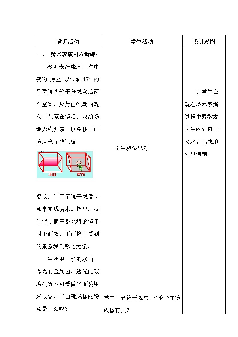 沪科版八年级物理 4.2平面镜成像  教案02