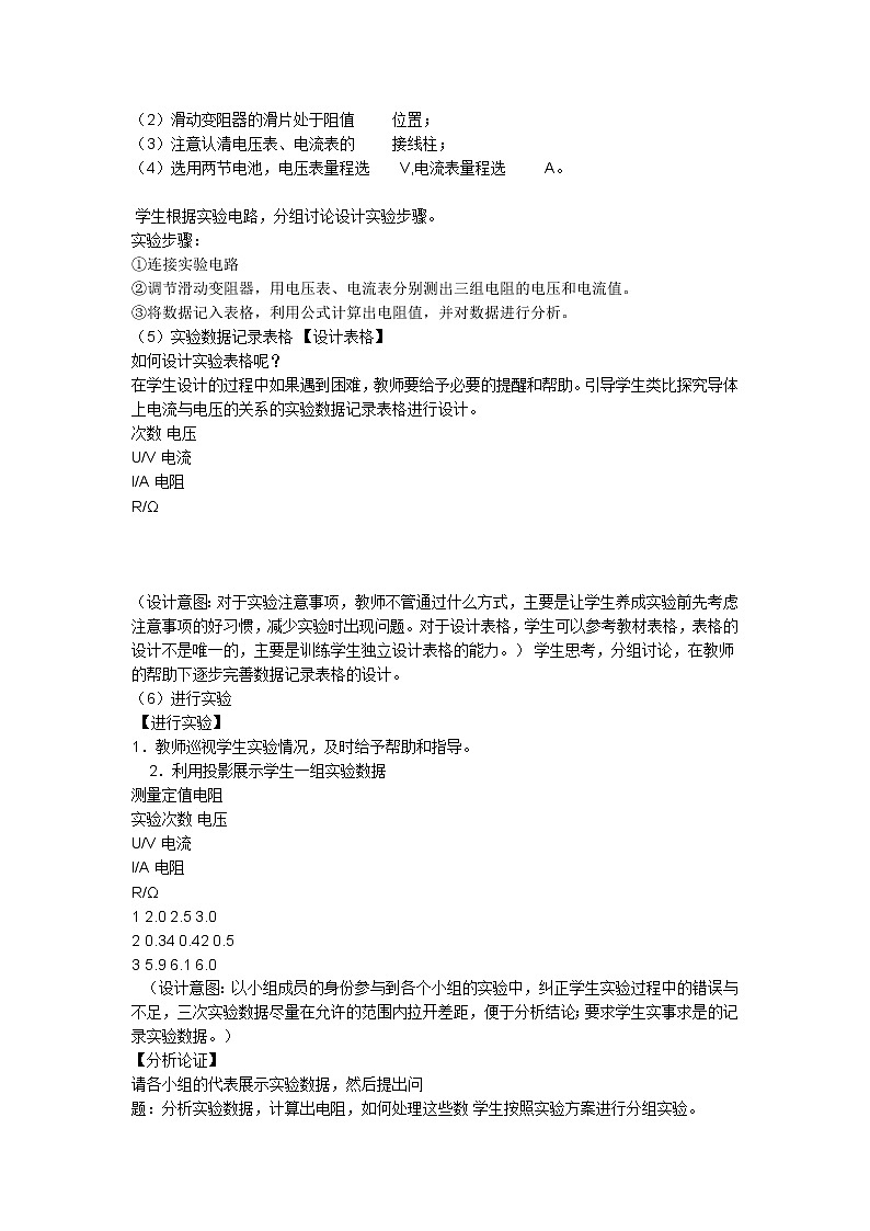 教科版九年级上册物理 5.2测量电阻 教案03