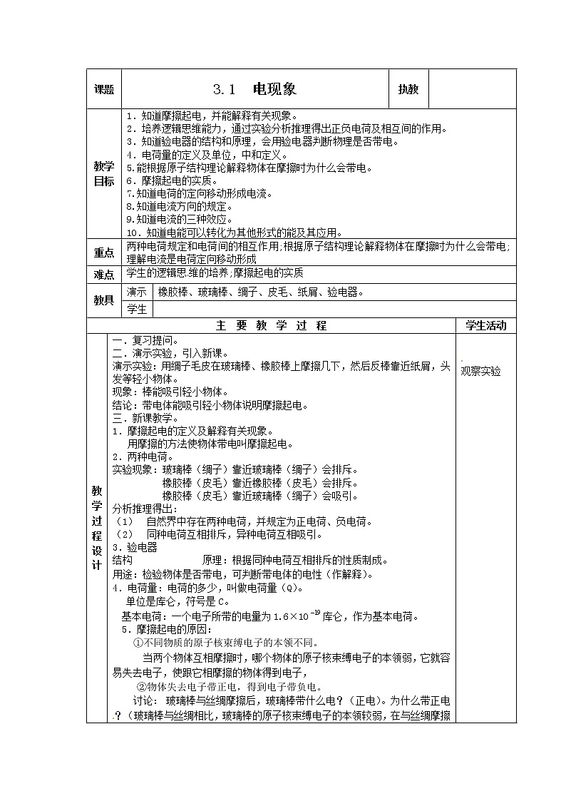 教科版九年级上册物理 3.1电现象 教案01