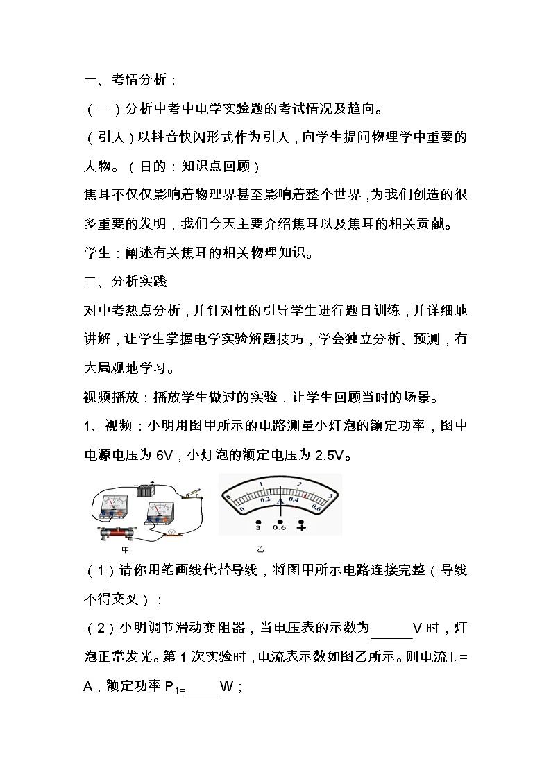 教科版九年级上册物理 6.4灯泡的电功率 教案02