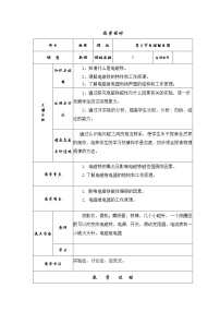 教科版九年级上册4 电磁继电器教学设计