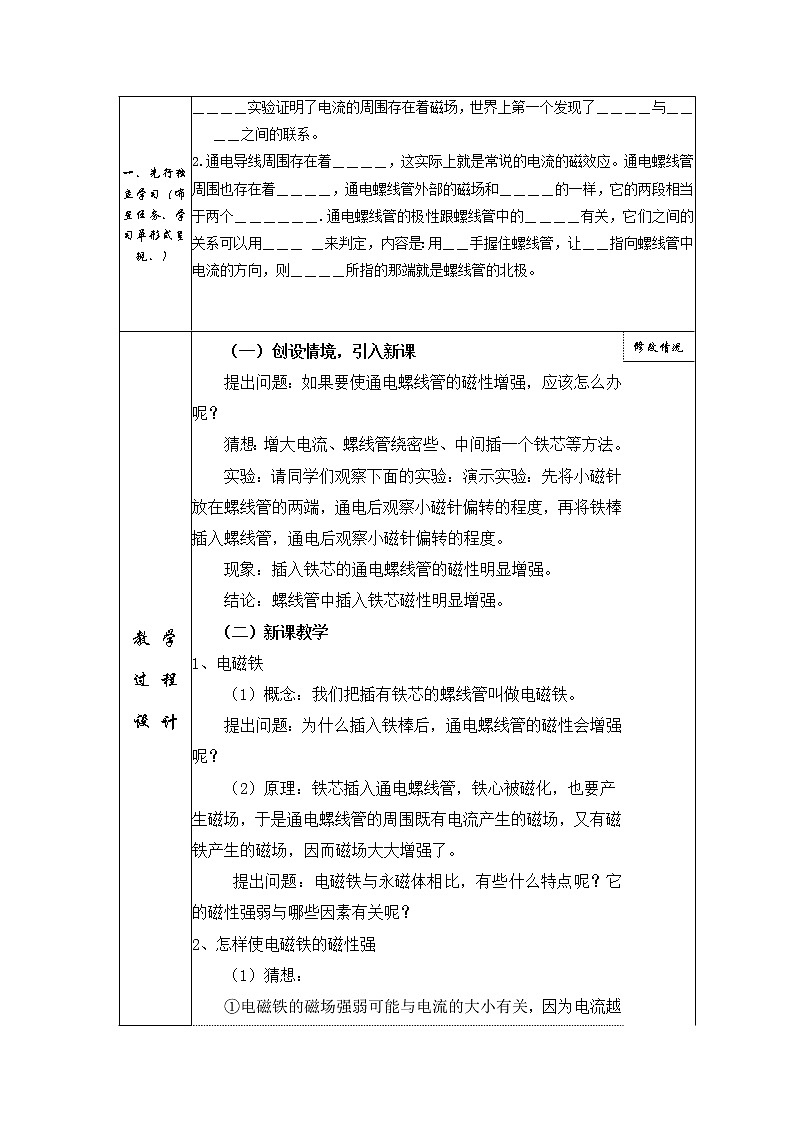 教科版九年级上册物理 7.4电磁继电器 教案02