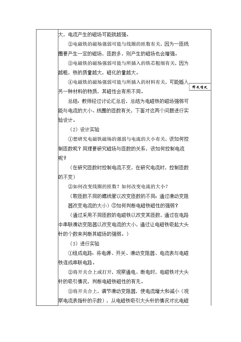 教科版九年级上册物理 7.4电磁继电器 教案03